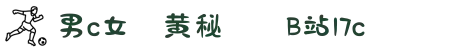 男c女❌黄秘❌❌B站17c-正义化身热血归来，看英雄如何深入敌后用智慧与勇气捍卫人间正道！